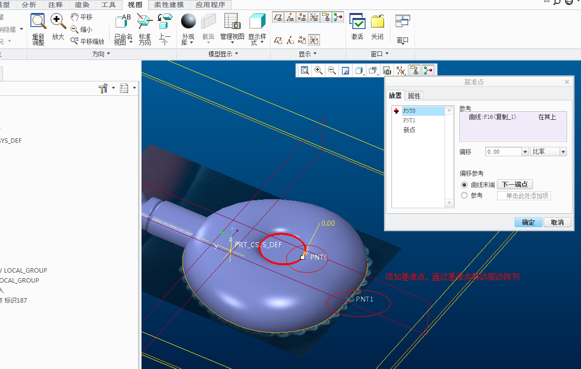  creo2.0建模系列（01）- 酒瓶